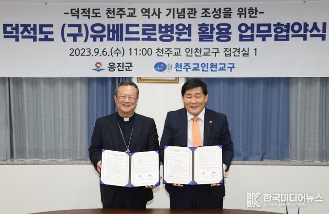 덕적도 (구)유베드로병원 활용 업무협약식