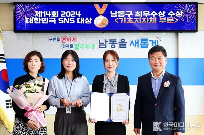 남동구, 2024 대한민국 SNS 대상 ‘최우수상’ 수상