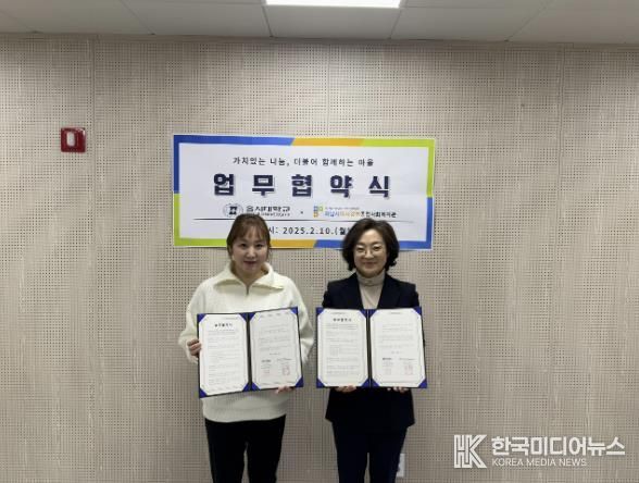 을지대학교 치위생학과, 하남시미사강변종합사회복지관과 지역주민 구강건강 증진을 위한 업무협약 체결
