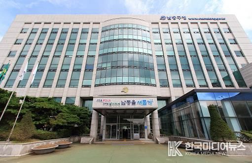 남동구청