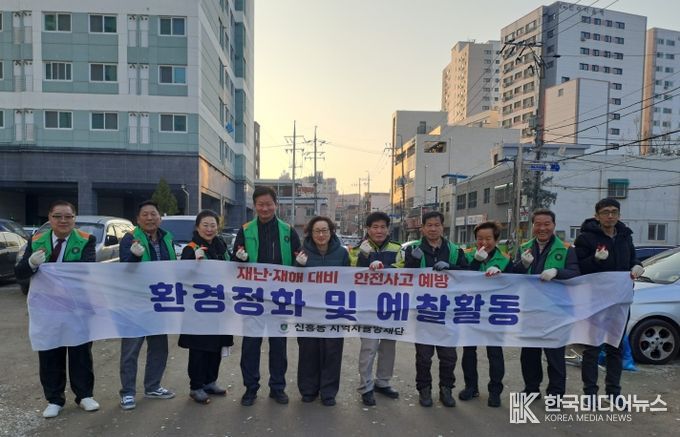 신흥동 자율방재단, 새봄맞이 대청소 및 예찰 활동