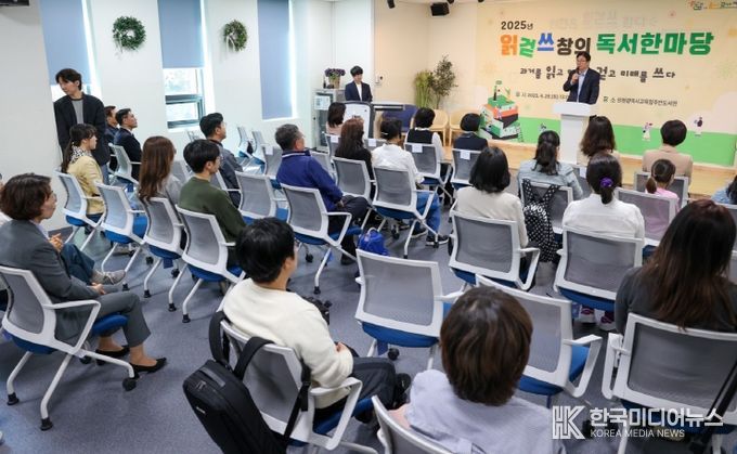 ‘2025년 읽걷쓰 창의 독서한마당’ 성료