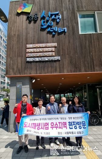 인천 중구의회,‘원도심‧영종 발전연구회’ 도시재생사업에 성공한 서울 성수동 방문