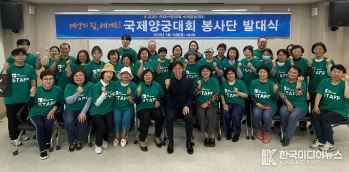 ‘2025 계양구청장배 국제양궁대회’ 자원봉사단 발대식