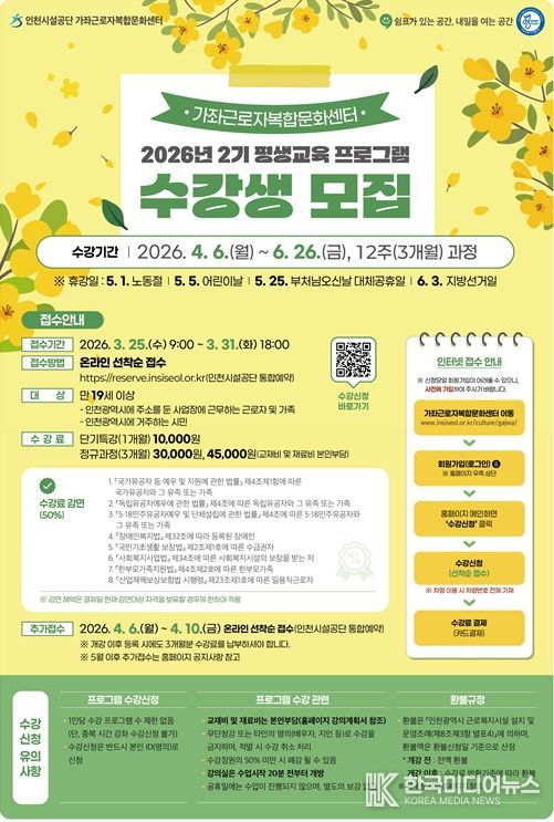 가좌근로자복합문화센터, 제2기 평생교육 프로그램 수강생 모집