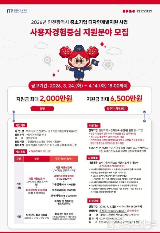 , ‘2026년 중소기업 디자인개발지원사업 사용자경험중심 지원분야’ 참여기업 모집