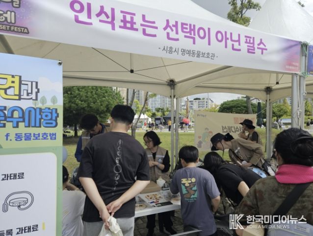 시흥시 명예동물보호관이 홍보 부스를 운영하며 다양한 시흥시 반려동물 사업들을 홍보하고 있다