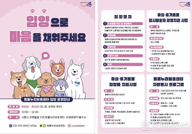 반려동물 입양 홍보 전단