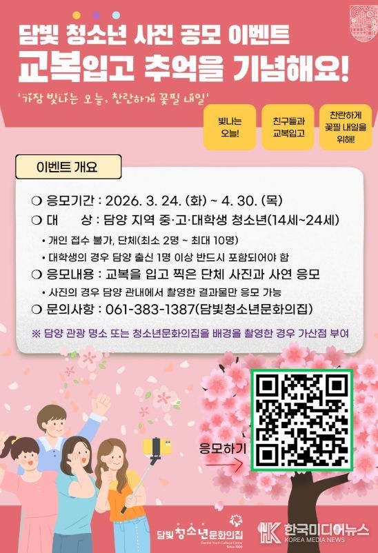 담빛청소년문화의집, 청소년 사진 공모 이벤트 개최