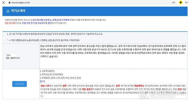 자기소개서 AI 자가진단 화면예시