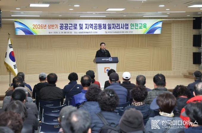 일자리사업 안전보건교육 실시