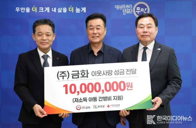 ㈜금화 후원금 지정 기탁