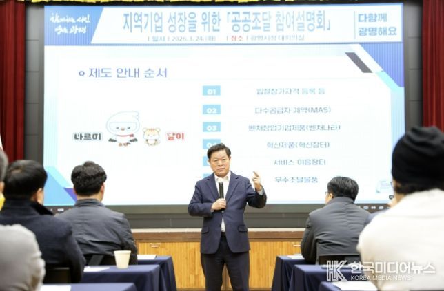 박승원 광명시장이 지난 24일 시청 대회의실에서 열린 '공공조달 참여설명회'에 참석해 인사말을 하고 있다.