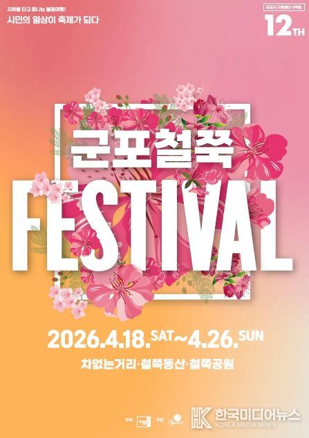 철쭉축제 포스터