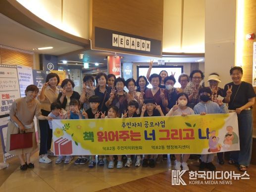 부산 사상구 덕포2동 주민자치위원회, '책 읽어주는 너 그리고 나' 참여자들과 함께하는 영화관 나들이