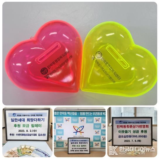 수영구 민락동 동복지기금 조성에 지역주민 참여 줄이어