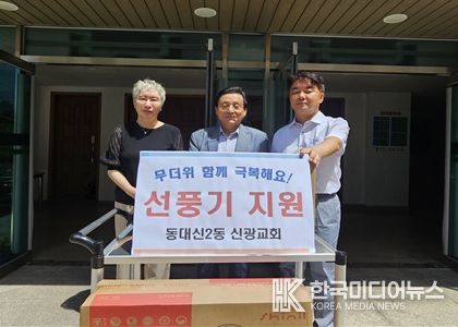 부산 서구 동대신2동 신광교회 선풍기 나눔 “무더위 함께 극복해요!”