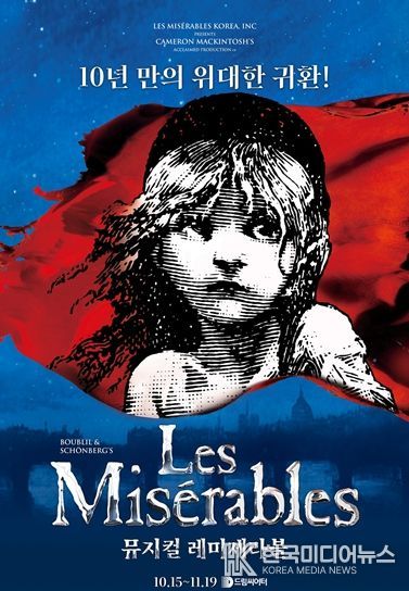 레미제라블 포스터