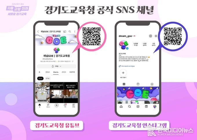 경기도교육청 SNS