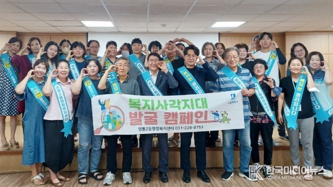 하절기 복지사각지대 위기가구 집중 발굴 캠페인