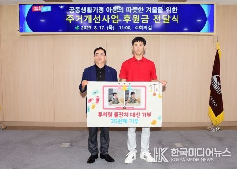 류동령씨, 자녀 돌잔치 대신해 부산 사상구 아동공동생활가정에 후원금 기탁