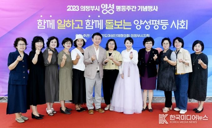 2023년 의정부시 양성평등주간 기념행사 개최