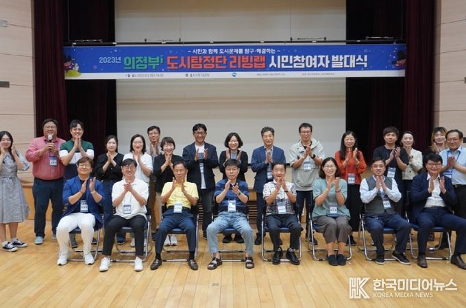 의정부시, ‘2023년 의정부i 도시탐정단 리빙랩’ 발대식 개최