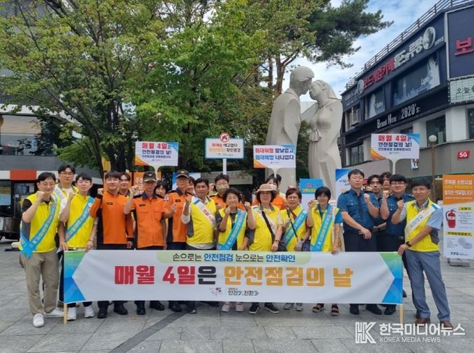 의정부시, 추석 명절 대비 안전점검의 날 캠페인 실시