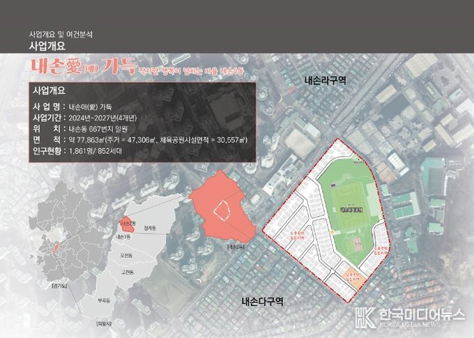 의왕시, 국토부 도시재생사업 선정... 국·도비 60억원 확보