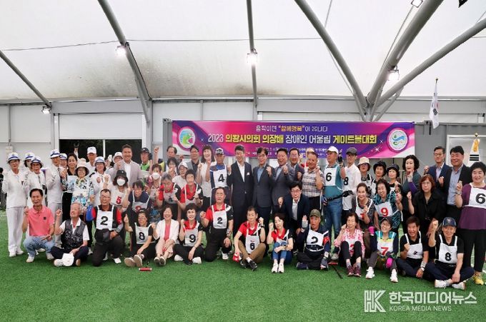 2023 의왕시의장배 장애인 어울림 게이트볼 대회 성료
