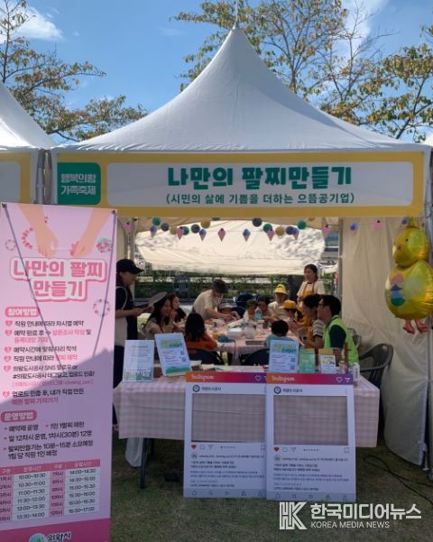 의왕도시공사, ‘제1회 행복의왕 가족축제’홍보관 성황