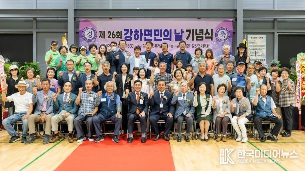 양평군, 제26회 강하면민의 날 기념식 개최