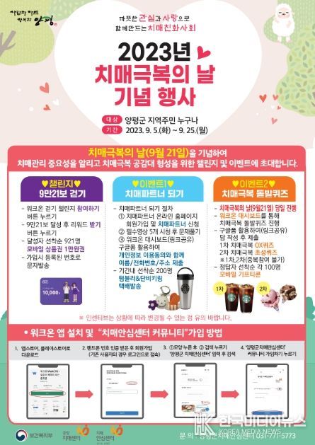 치매극복의 날 기념행사 포스터