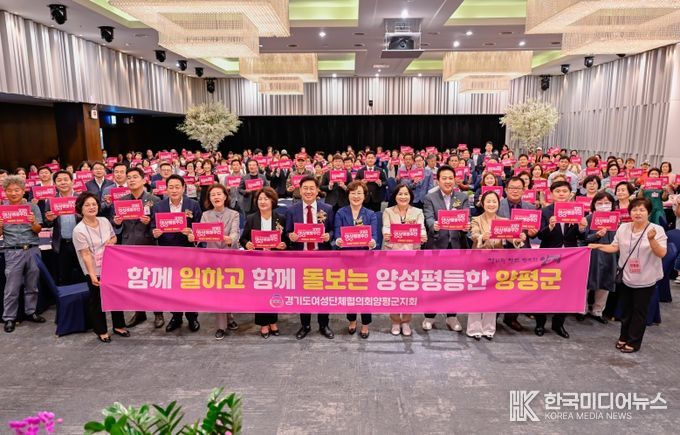 양평군, 제26회 양성평등주간 기념행사 성황리에 마쳐