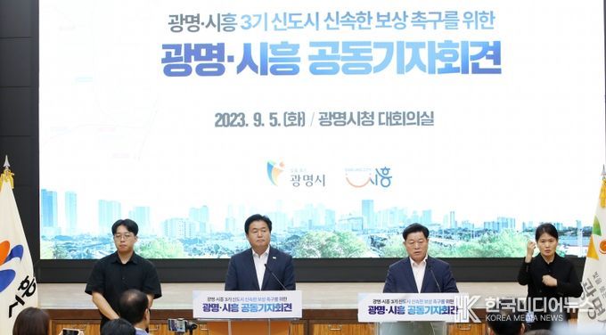 광명시, 정부에 광명․시흥 3기 신도시 정상 추진 강력 촉구