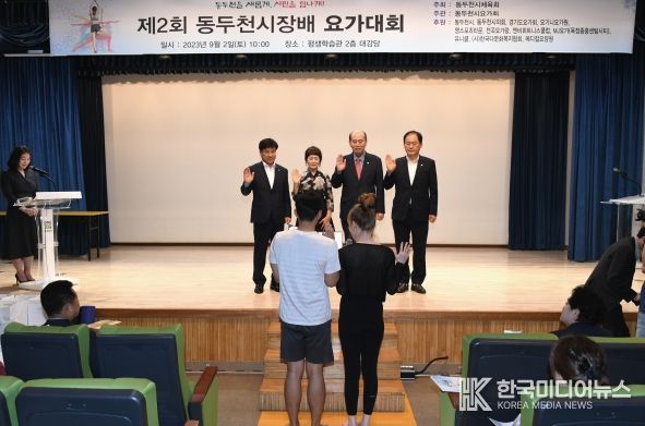 제2회 동두천시장배 요가대회 개최