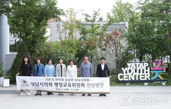 성남시의회 행정교육위원회, 답을 찾는 현장방문 실시