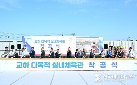 파주시, 교하 다목적 실내체육관 착공식 개최…2025년 준공 목표