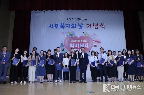 ‘제24회 사회복지의 날’ 기념행사