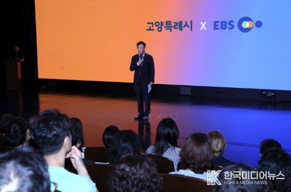 고양특례시-이비에스(EBS) 공동 명사 초청 특별 강연