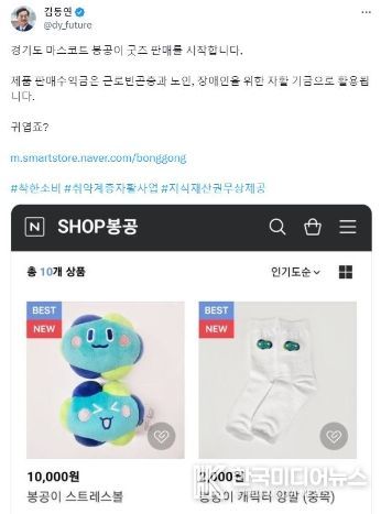 봉공이 굿즈 판매 온라인 스토어 개설