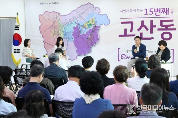 송산1동 분동을 위한 소통과 공유의 시간 마련