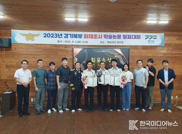 가평소방서, 화재조사 학술논문 발표대회