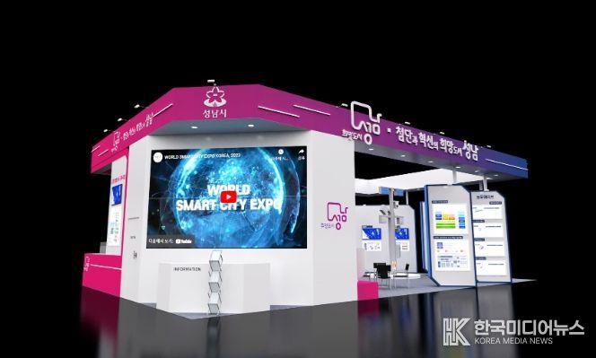 월드스마트시티 엑스포 성남통합전시관