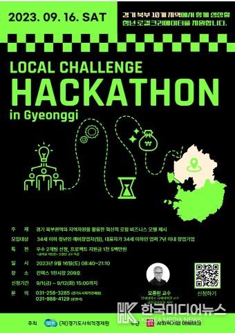 로컬챌린지 해커톤 참여 청년 모집 웹자보