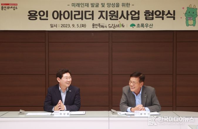 '용인 아이리더 지원사업 협약식'에 참석한 이상일 용인특례시장(왼쪽)과 황영기 초록우산 어린이재단 회장(오른쪽)