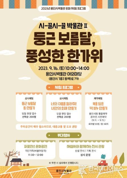 용인시박물관이 추석을 앞두고 마련한 '시-끌시-끌 박물관Ⅱ' 포스터