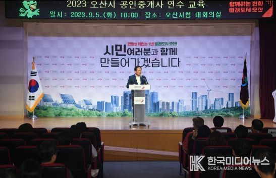 이권재 오산시장 공인중개사 연수교육 말씀