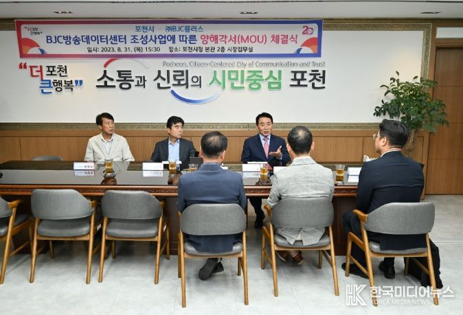 포천시, ㈜BJC플러스와 데이터센터 건립 업무협약