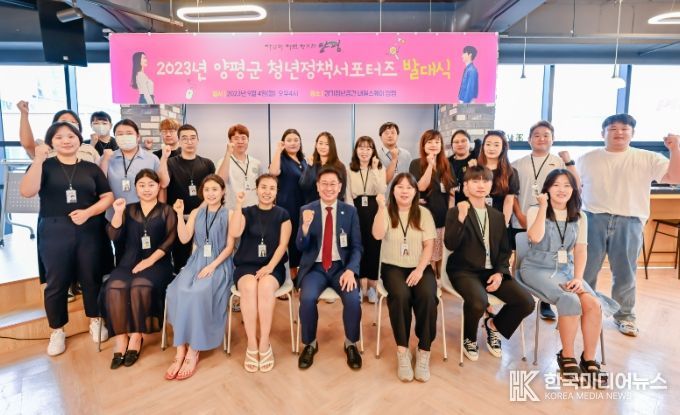 전진선 양평군수, 2023년 청년정책서포터즈 발대식 개최